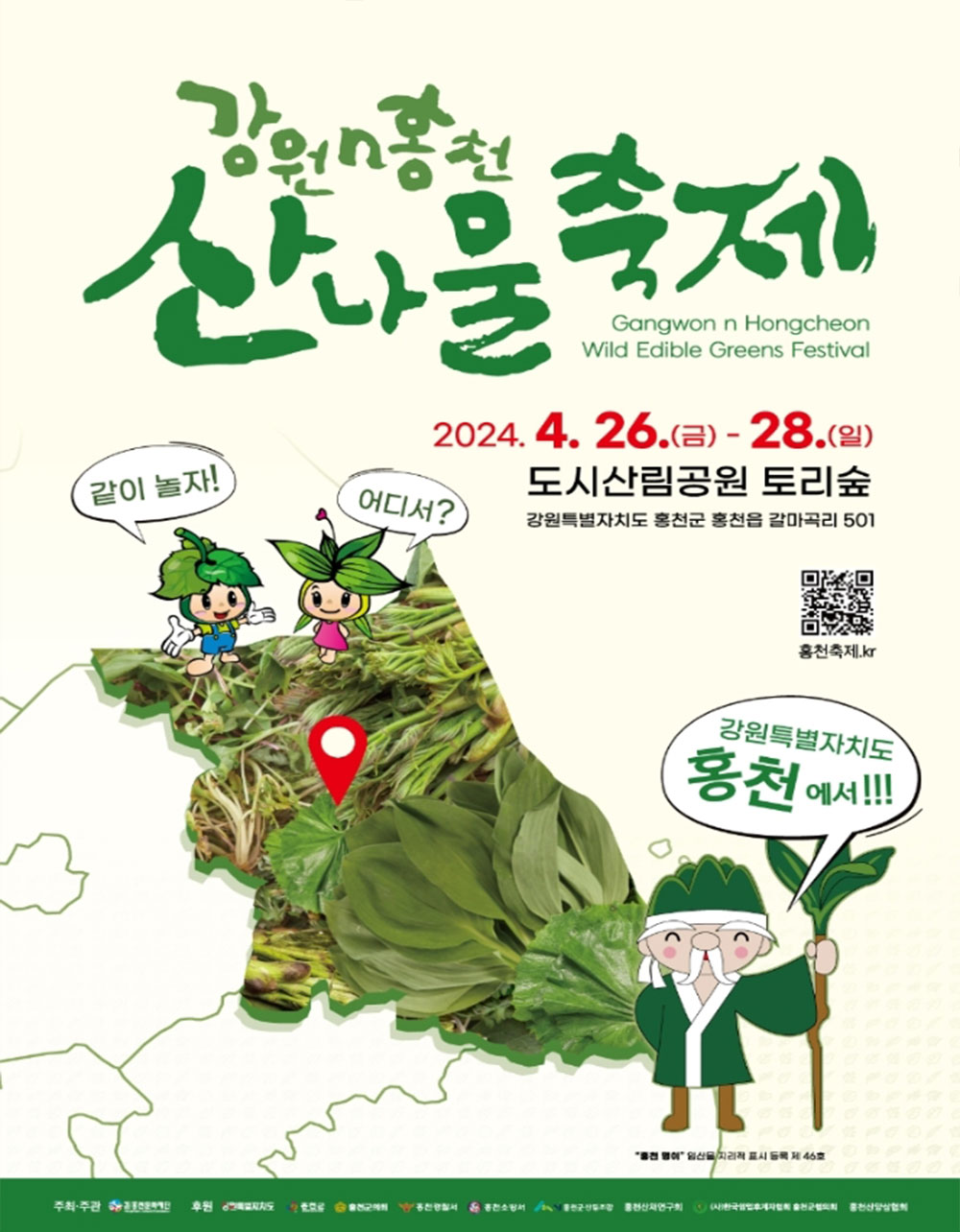 강원n 홍천 산나물 축제