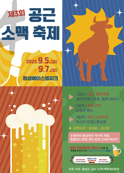 공근 소맥축제