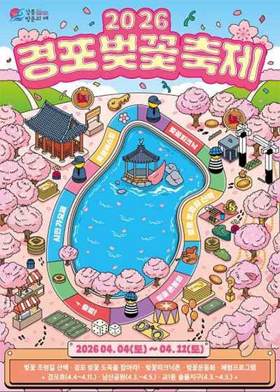 2026 강릉 경포벚꽃축제