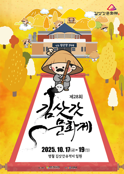 김삿갓 문화제