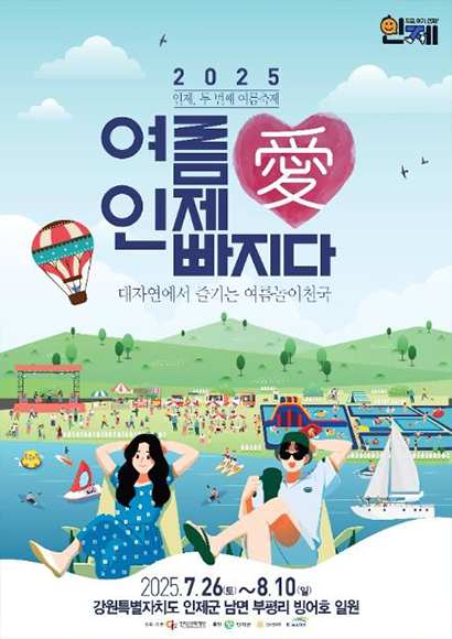 여름愛 인제愛 빠지다