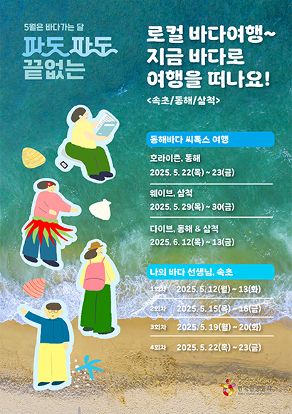 동해바다 씨톡스 여행