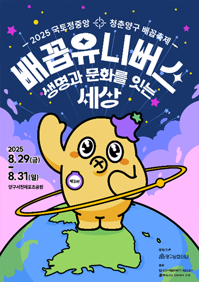 국토정중앙 청춘양구 배꼽축제