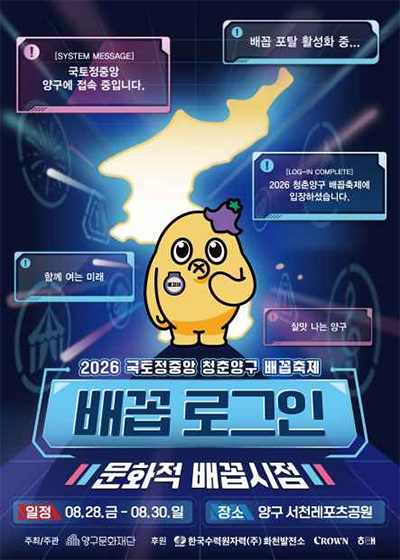국토정중앙 청춘양구 배꼽축제