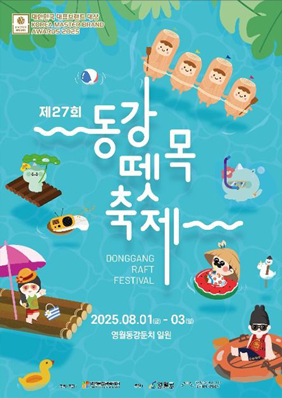 동강뗏목축제