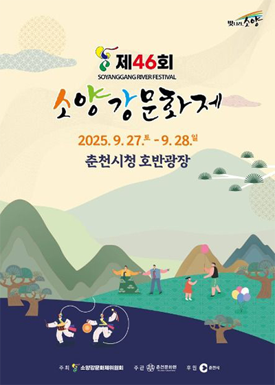 소양강문화제