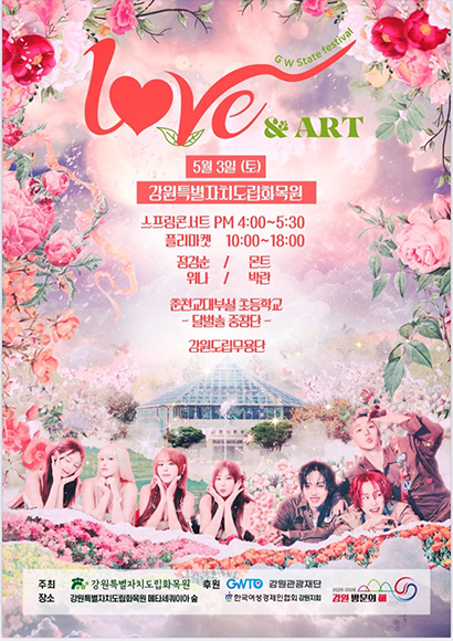 Love & ART 페스티벌