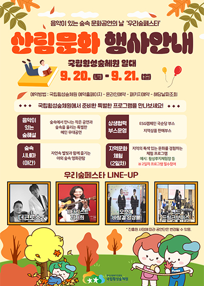 우리숲페스타