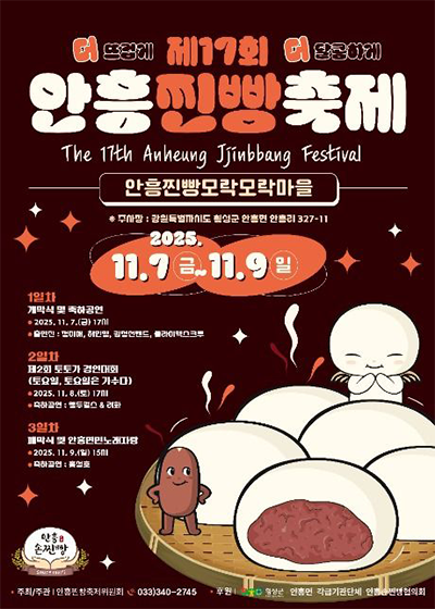 안흥찐빵축제
