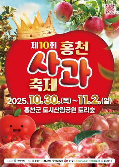 홍천 사과축제