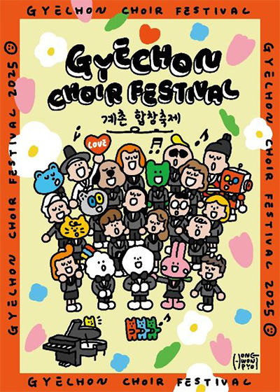 계촌합창축제
