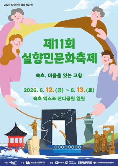제11회 실향민문화축제