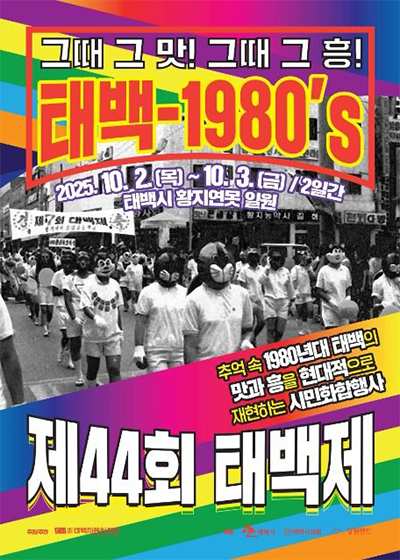 태백제
