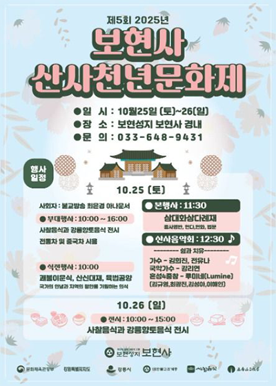 보현사 산사천년문화제