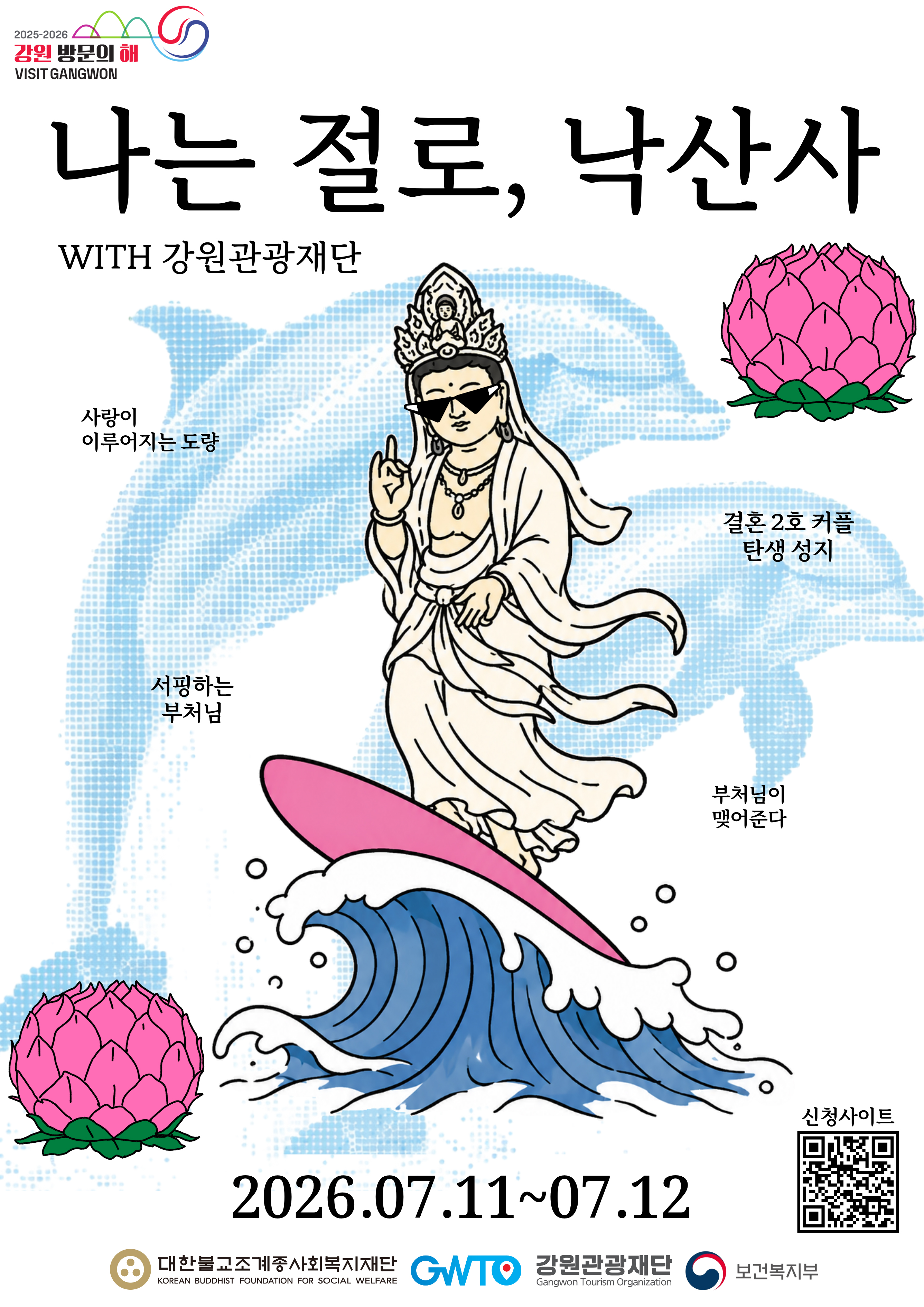 나는절로낙산사포스터1.jpg