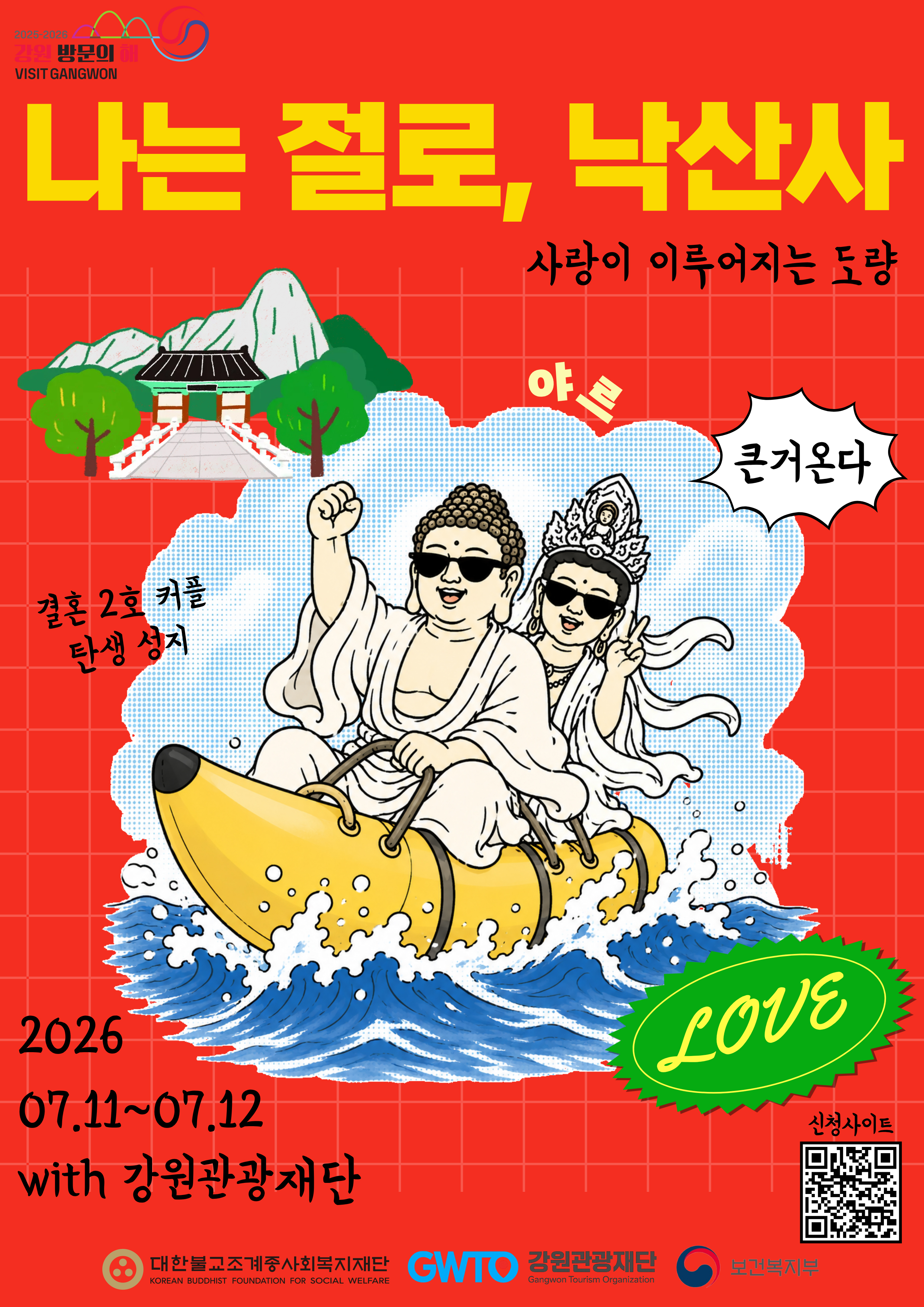 나는절로낙산사포스터2.jpg