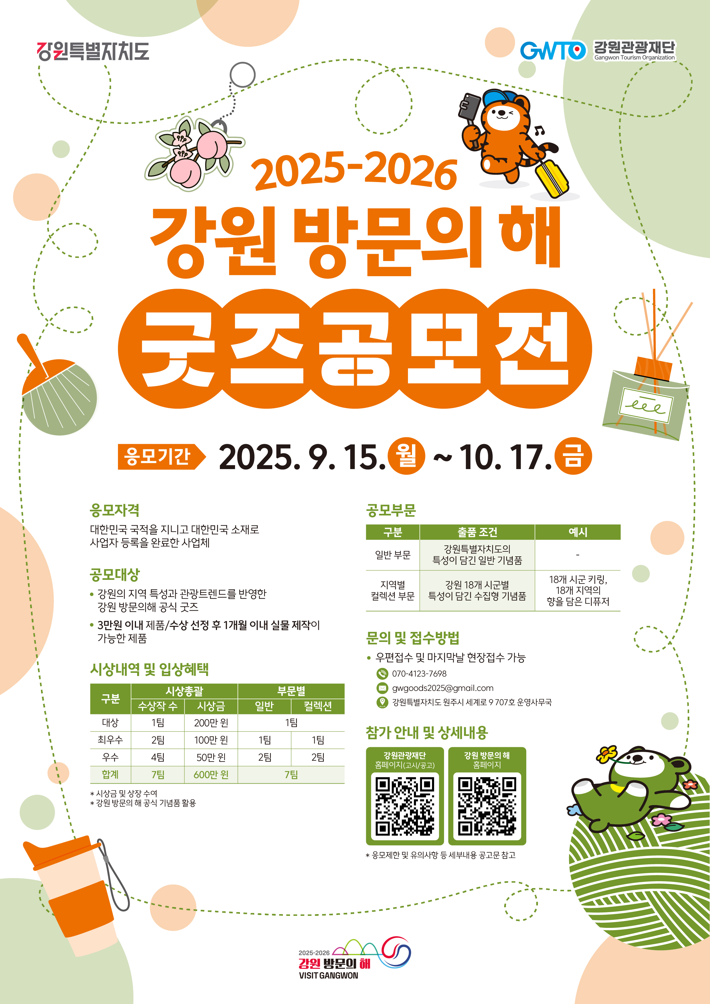 굿즈 공모전 포스터.jpg