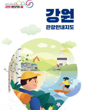 강원관광안내지도