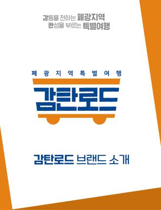 감탄로드