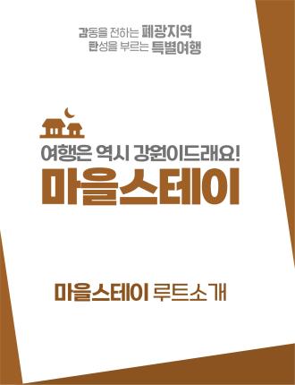 마을스테이