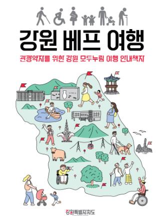2025년 모두누림 여행(베프여행) 종합편