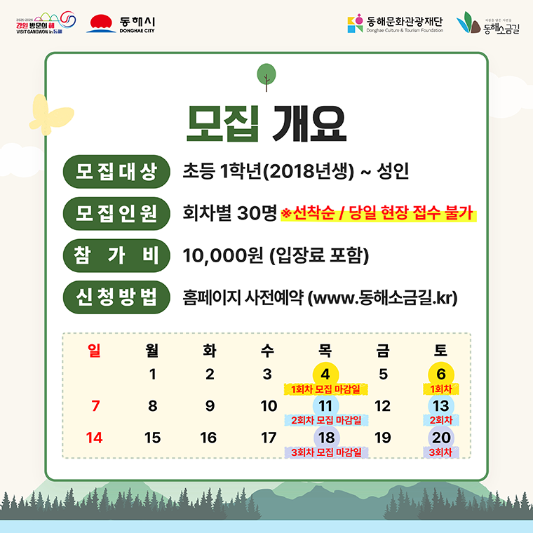 동해소금길 제3코스 프로그램 홍보 카드뉴스