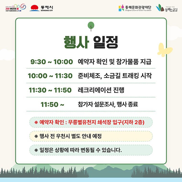 동해소금길 제3코스 프로그램 홍보 카드뉴스
