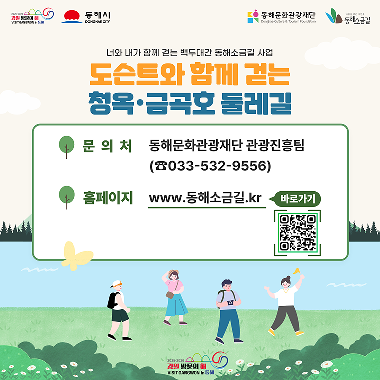 동해소금길 제3코스 프로그램 홍보 카드뉴스