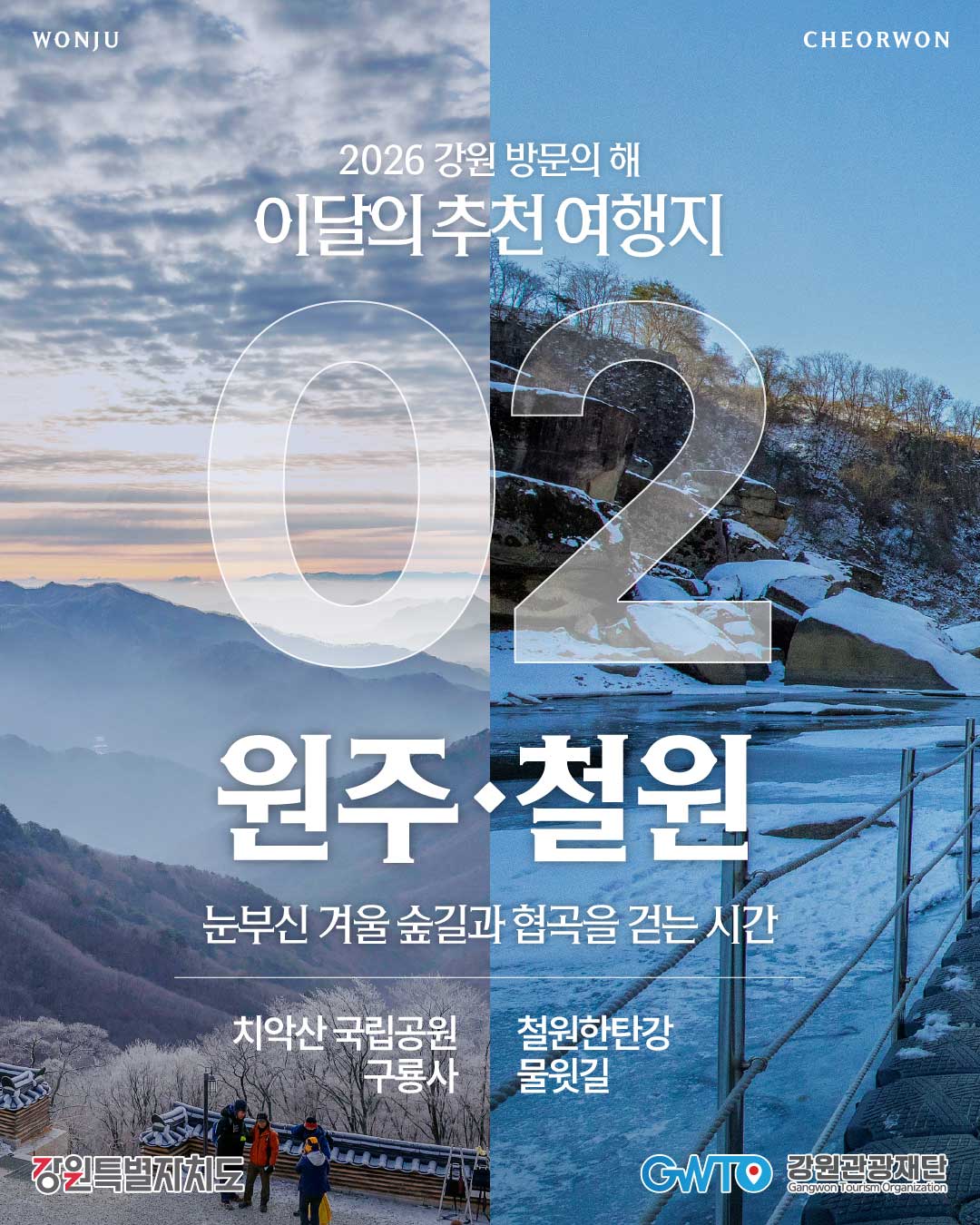 2월 추천 여행지 카드뉴스1.jpg