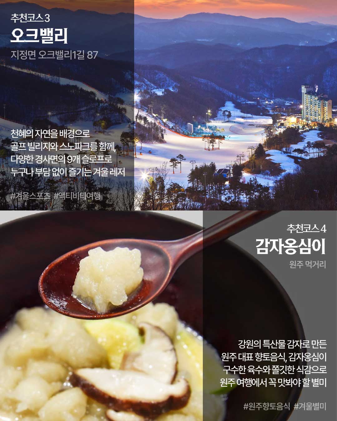 2월 추천 여행지 카드뉴스4.jpg