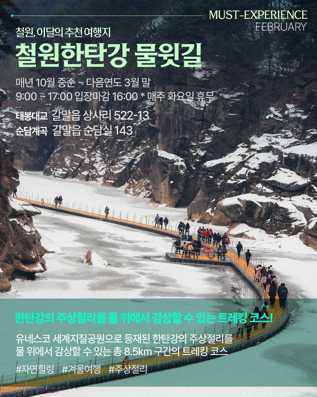 2월 추천 여행지 카드뉴스6.jpg