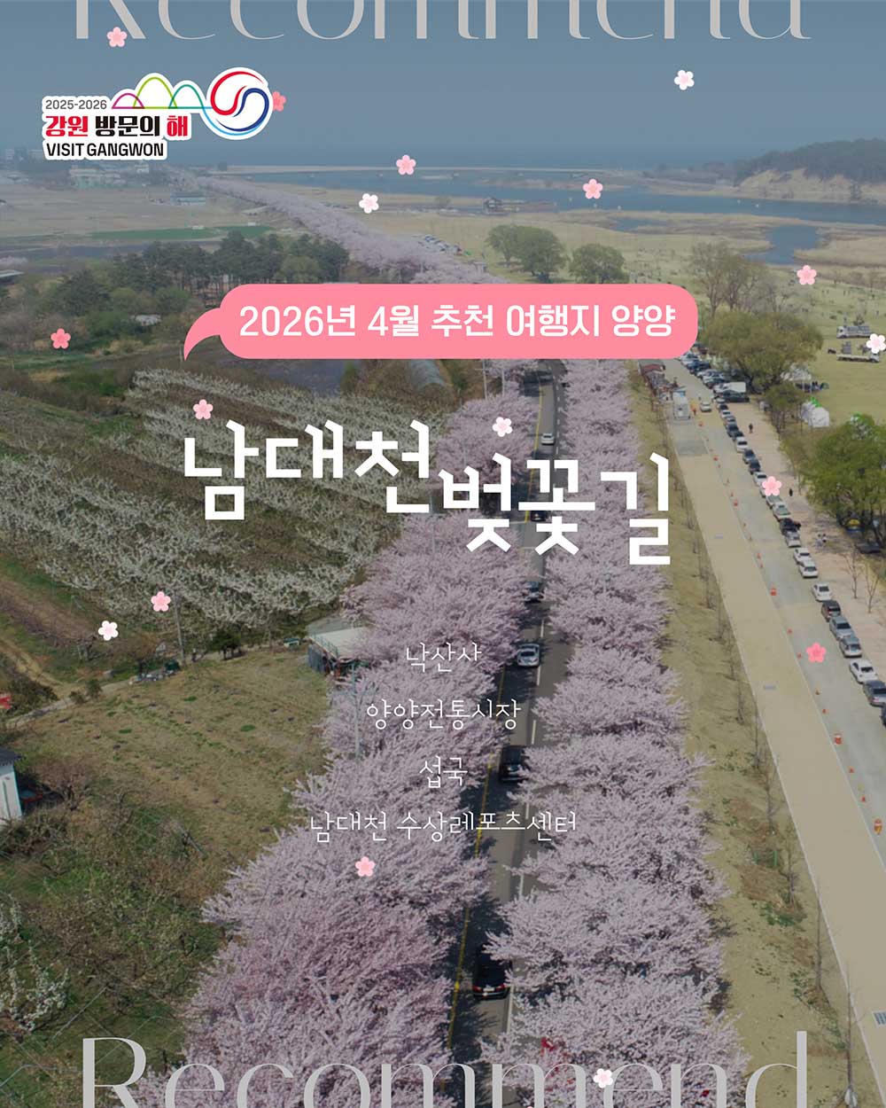 2026년 강원방문의 해 4월 추천여행지(양양) 카드뉴스1