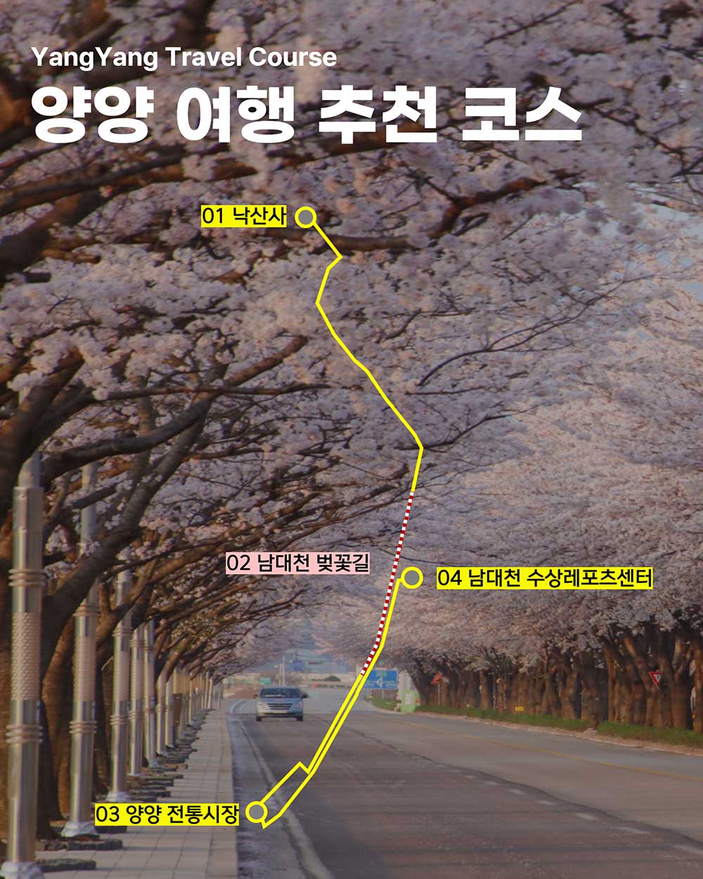 2026년 강원방문의 해 4월 추천여행지(양양) 카드뉴스2