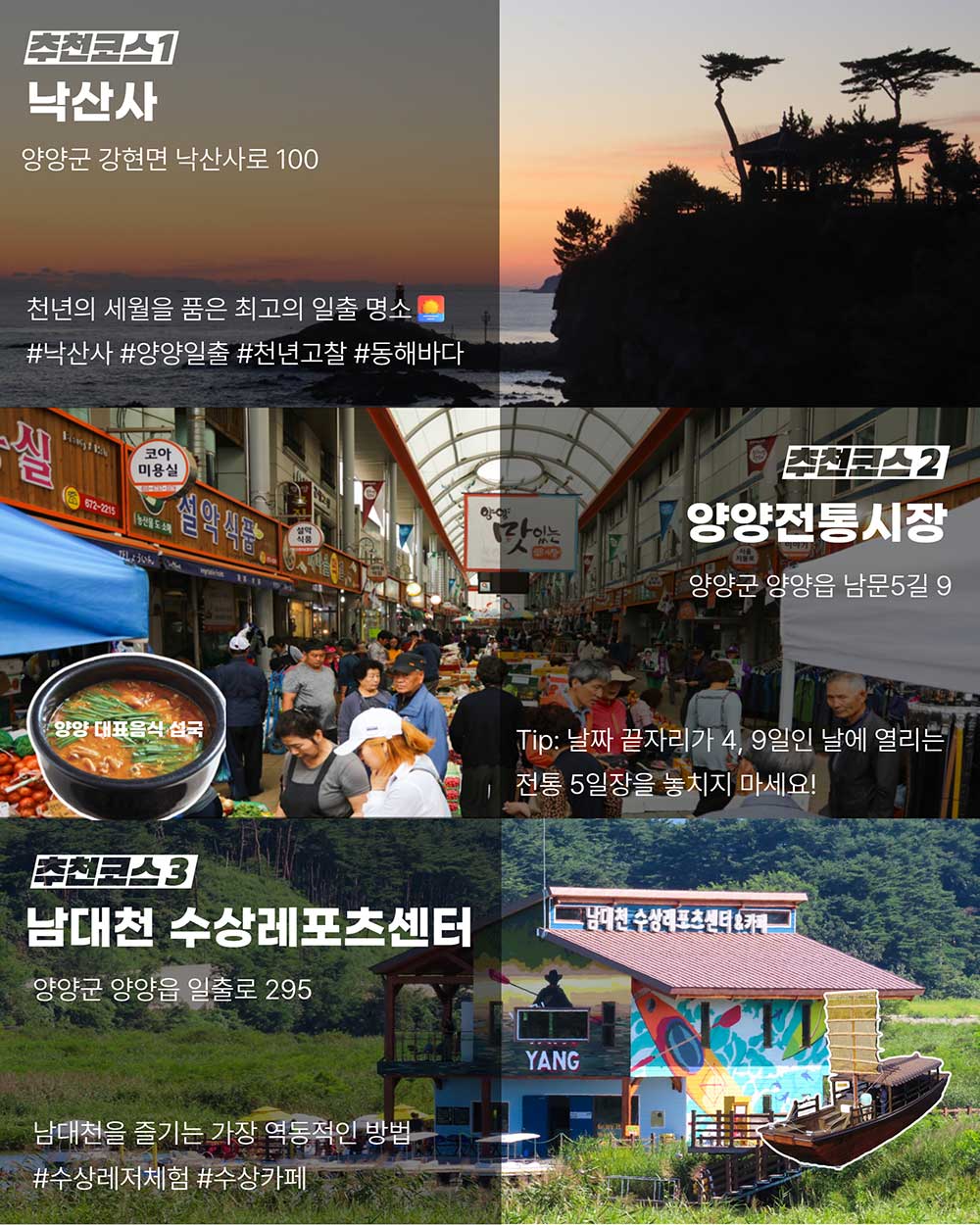 2026년 강원방문의 해 4월 추천여행지(양양) 카드뉴스4