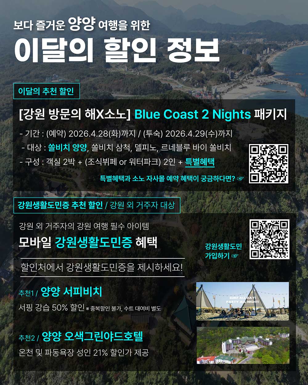 2026년 강원방문의 해 4월 추천여행지(양양) 카드뉴스5