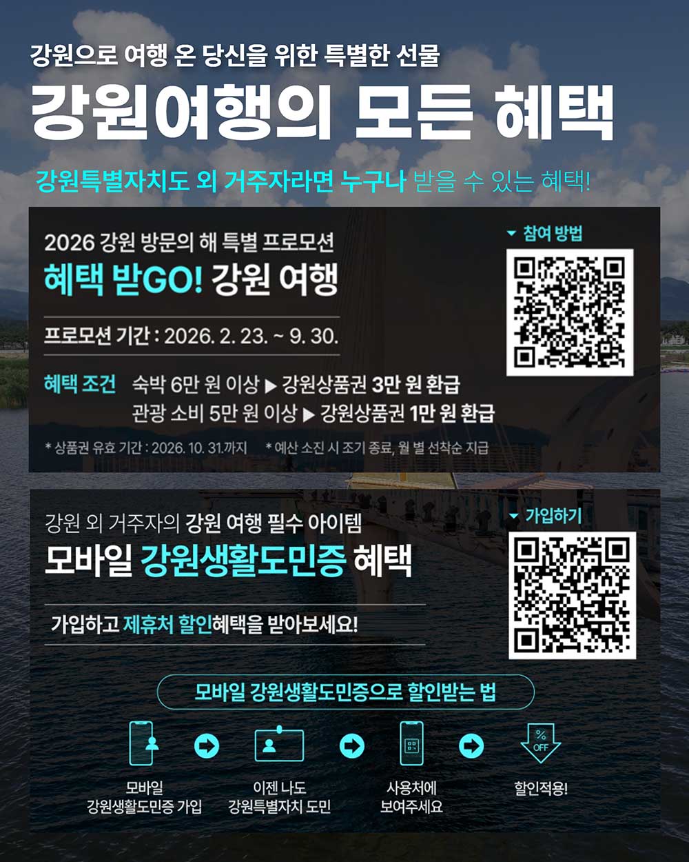 2026년 강원방문의 해 4월 추천여행지(양양) 카드뉴스6