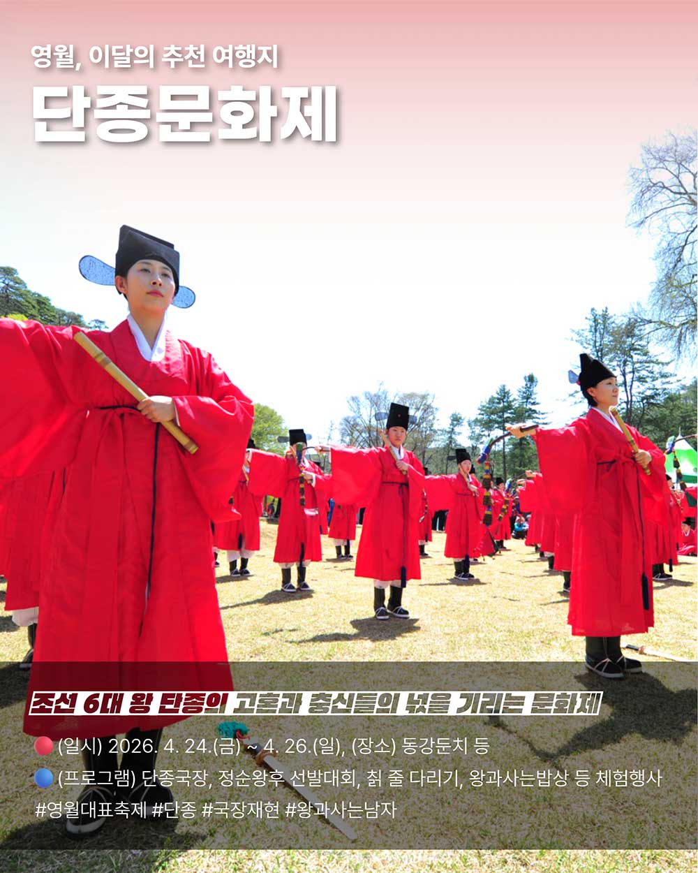 2026년 강원방문의 해 4월 추천여행지(영월) 카드뉴스3