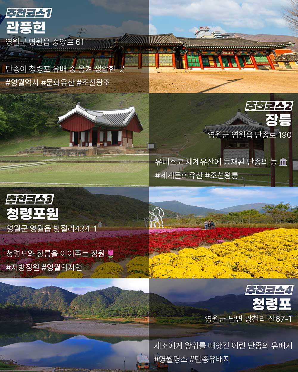 2026년 강원방문의 해 4월 추천여행지(영월) 카드뉴스4