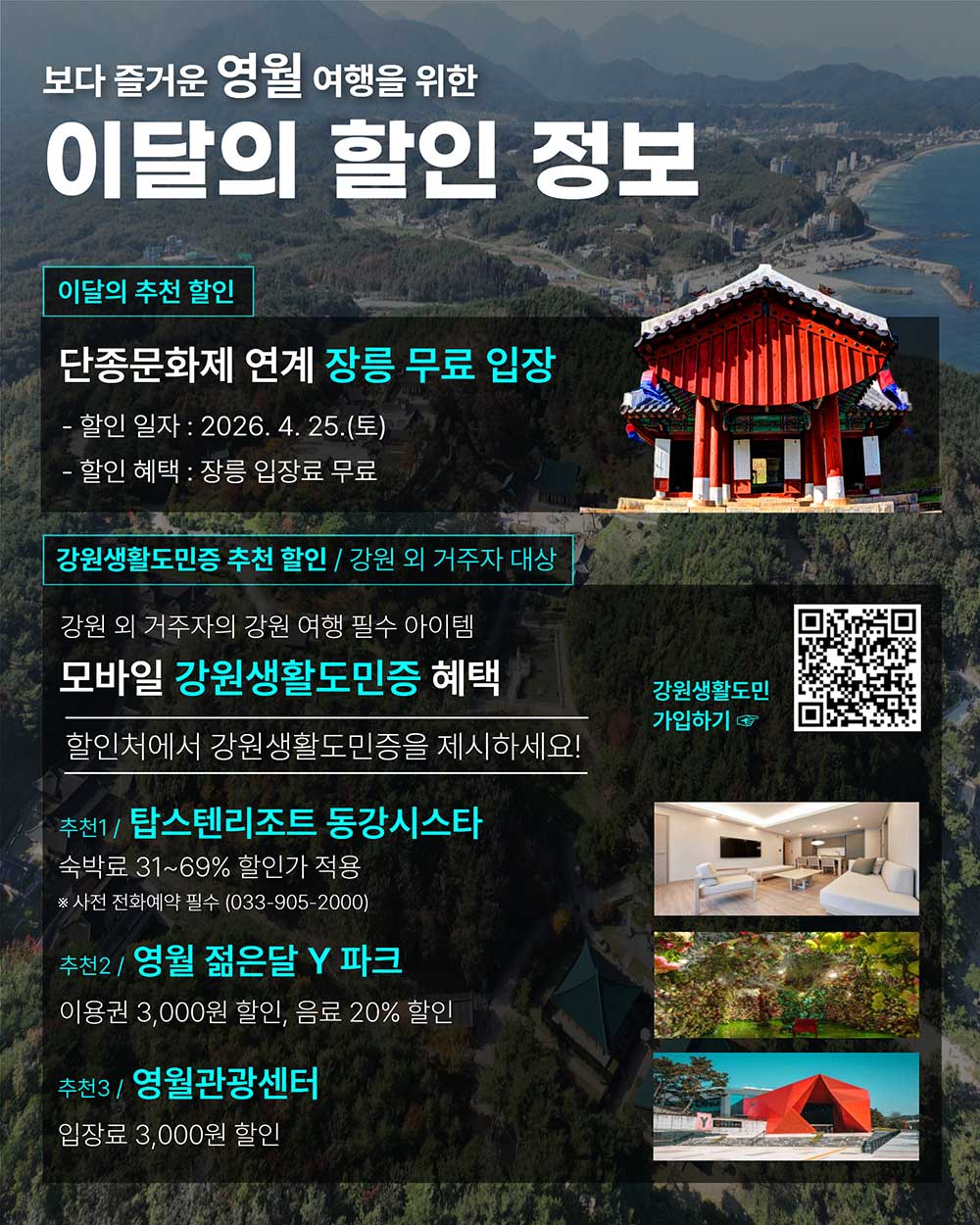 2026년 강원방문의 해 4월 추천여행지(영월) 카드뉴스5