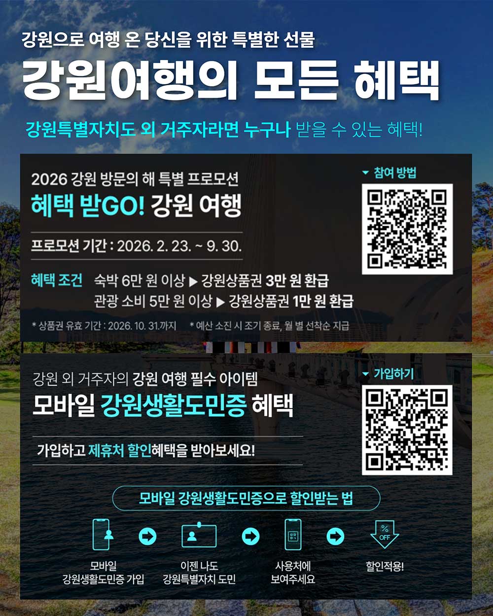 2026년 강원방문의 해 4월 추천여행지(영월) 카드뉴스6