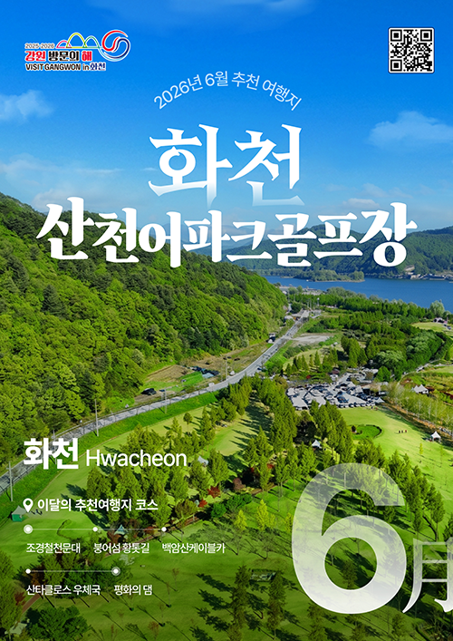 화천 산천어 파크골프장