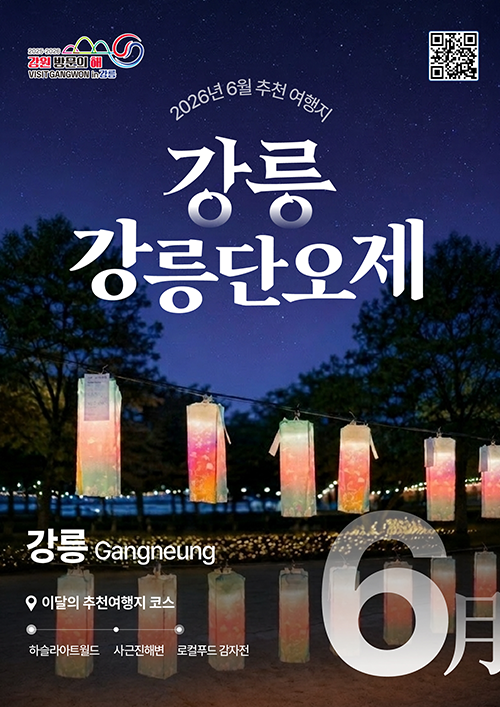 강릉 단오제
