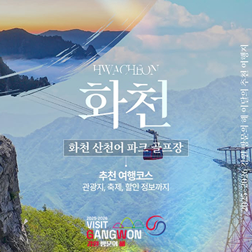 화천 화천 산천어 파크 골프장