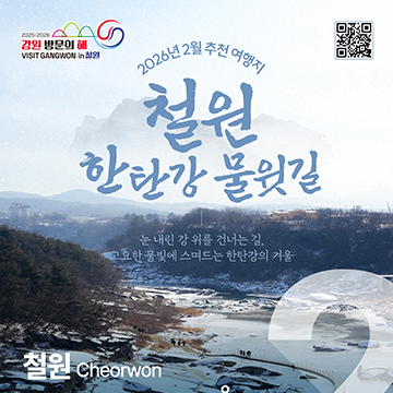 [1월 추천 여행지] 철원 한탄강 물윗길